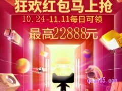 天猫双十一红包什么时候领？