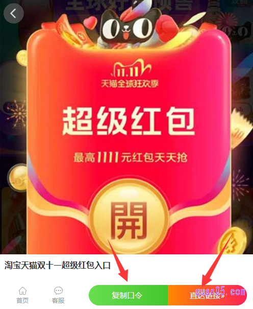 我们只要点击链接,就能找到天猫双十一超级红包的活动入口了。然后,根据提示,即可通过活动入口,直达天猫双十一超级红包会场领取红包了