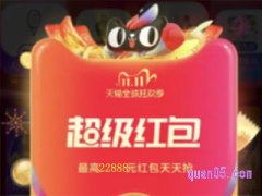 淘宝双十一红包有效期是多久？
