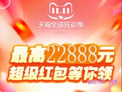 2023手机淘宝双11红包怎么领取？