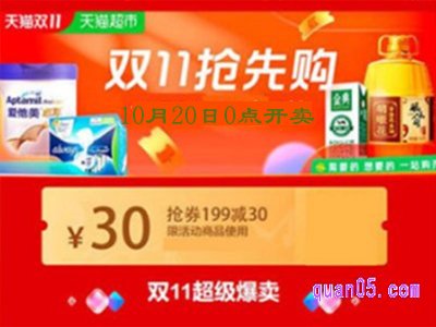 天猫超市双十一优惠多少？