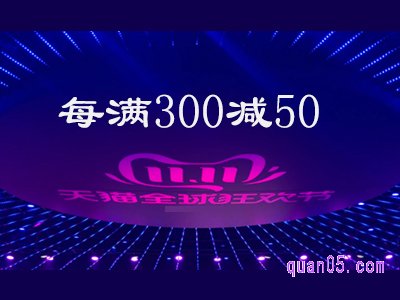 2023天猫双十一跨店满减几天一次
