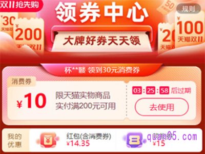 2023年天猫双十一什么时候开始领优惠券