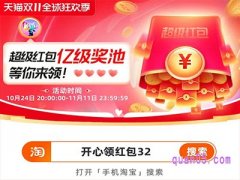 2023年淘宝双十一的红包什么时候开始？
