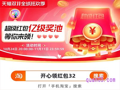 2023年淘宝双十一的红包什么时候开始