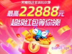 2023淘宝双11超级红包在哪里领？