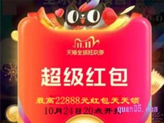 2023天猫双11每日红包怎么领？