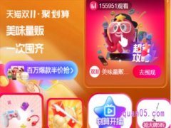 2023聚划算有双十一活动吗？