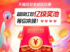 2022淘宝双十一红包几点抢？