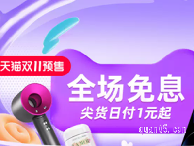 2023天猫双11分期免息会场入口在哪里