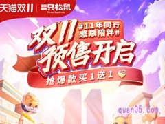 天猫双十一三只松鼠有优惠活动吗