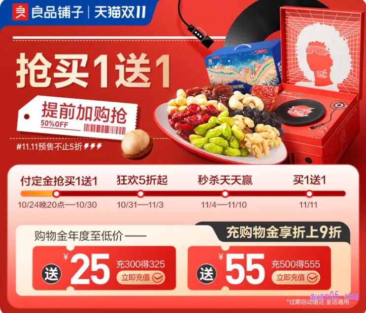良品铺子双十一活动