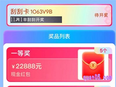 2023天猫双11刮刮卡是真的吗