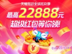 2023双11天猫红包哪里抢？