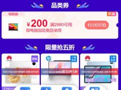 天猫双十一电脑购物券怎么领取