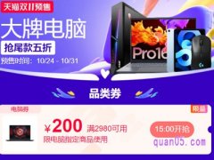 天猫双11电脑便宜吗
