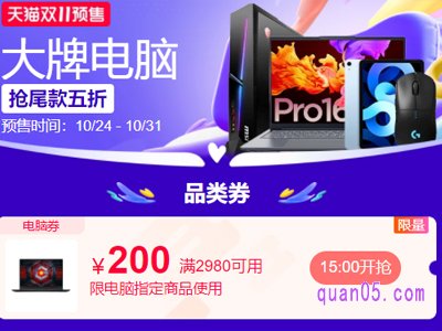 天猫双11电脑便宜吗