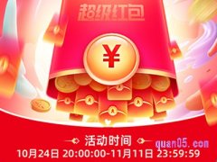 2023天猫双十一领取红包是真的吗