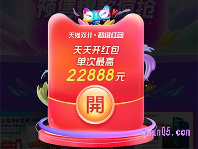 今年双十一淘宝红包多少