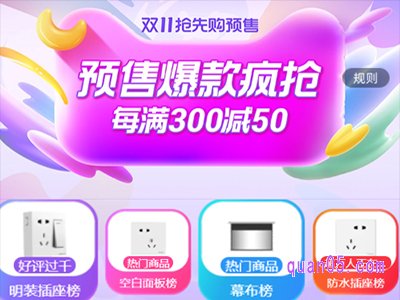 双11抢先购-天猫主会场入口在哪？