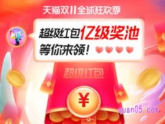 双十一淘宝在哪里领红包