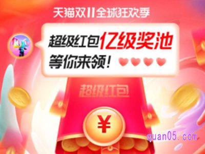 双十一淘宝在哪里领红包