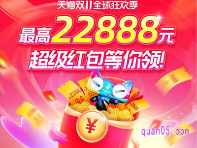 双十一淘宝如何领红包
