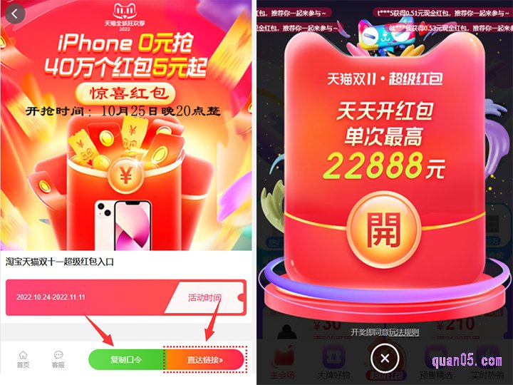 我们点击打开链接,即可根据提示,通过活动入口,进入淘宝双十一超级红包的主会场页面
