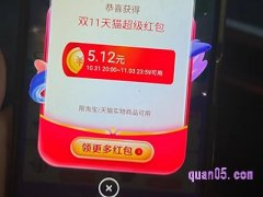 2022天猫双11惊喜红包规则是什么