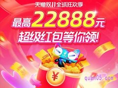 淘宝双十一红包2023活动时间