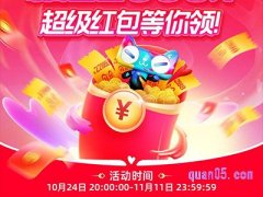2023淘宝双十一超级红包口令哪里有