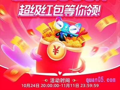 2023淘宝双十一超级红包口令哪里有