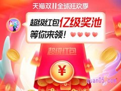 2023双十一口令红包怎么领啊