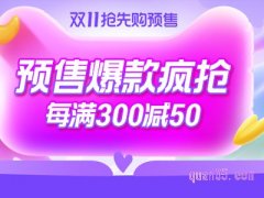 2023天猫双十一预售什么时候发货