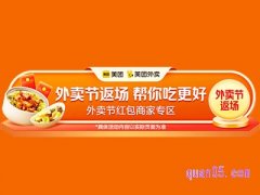 美团周三外卖节12元红包是真的吗