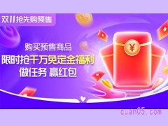 双十一免定红包怎么领？