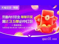 双十一付定金抽红包在哪里