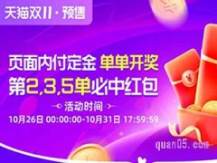 淘宝双十一付定金领红包在哪里