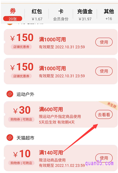 我们领取的品类券