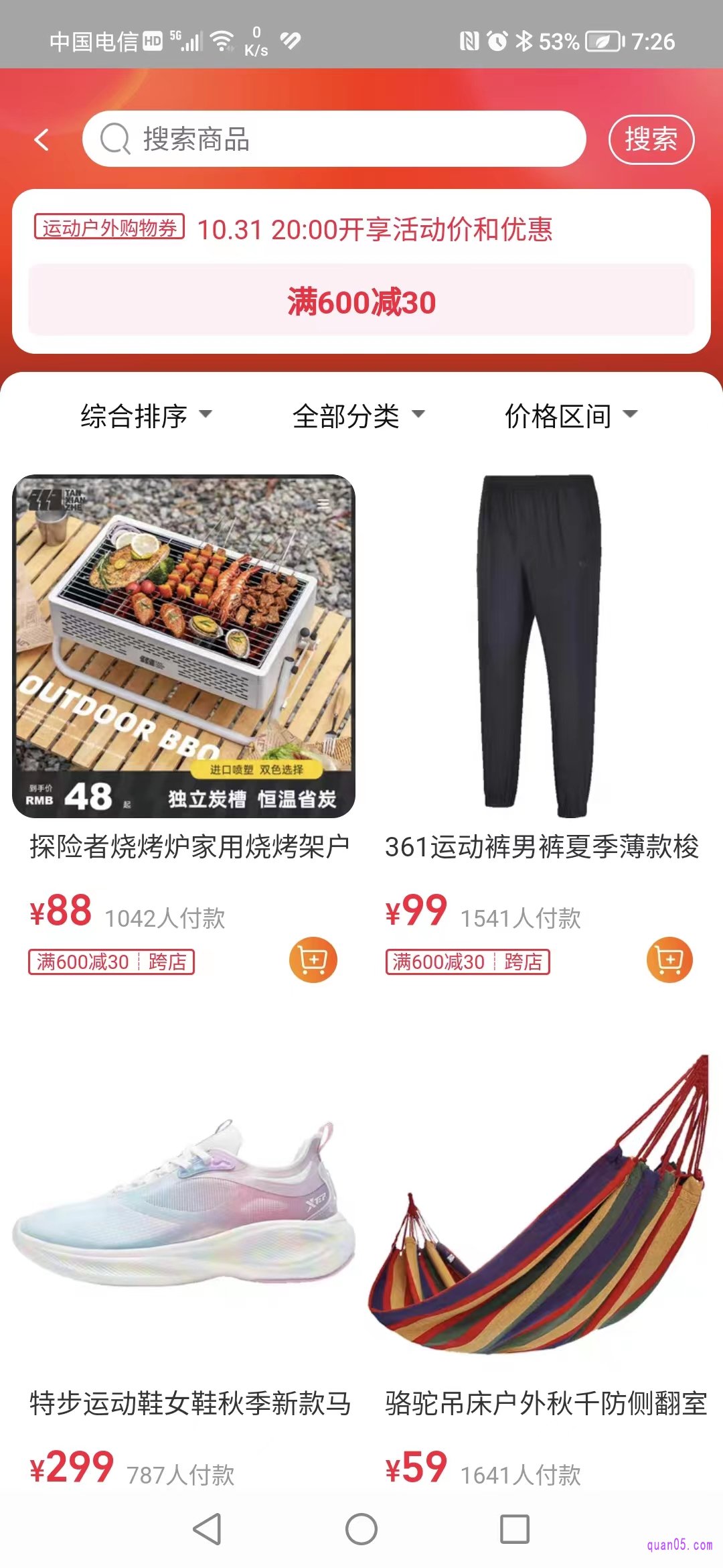 品类券的活动页面