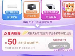 2022天猫双十一消费券使用规则