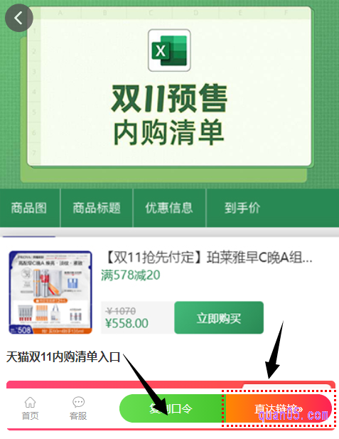 我们打开链接,即可新的页面上找到天猫双11内购清单的活动入口