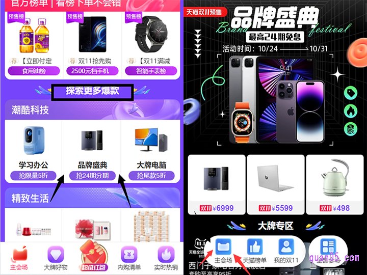 我们打开链接,就能根据提示进入天猫双11的超级红包会场。然后,下拉红包会场页面,找到探索更多爆款,点击任意一个活动入口,都能进入天猫双11的活动会场