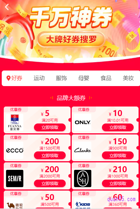 天猫双十一店铺优惠券,我们也可以直接到天猫双十一千万神券会场进行领取