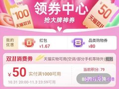 天猫双十一消费券使用规则2023