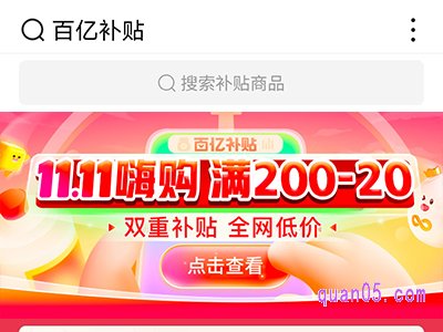 2022拼多多双十一百亿补贴什么时候开始