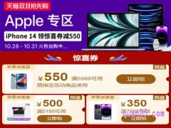 双十一淘宝买苹果手机有优惠券吗？