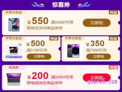 2023天猫双十一苹果优惠券怎么抢？