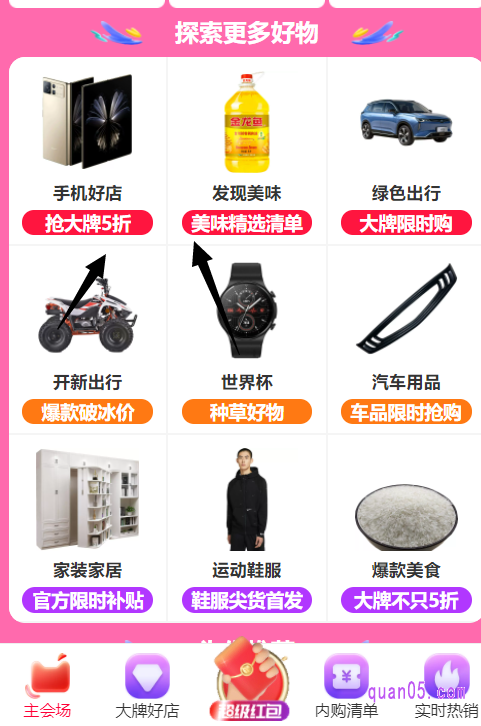 进入超级红包会场,领取了每日一次的超级红包后。我们下拉红包会场,找到探索好物