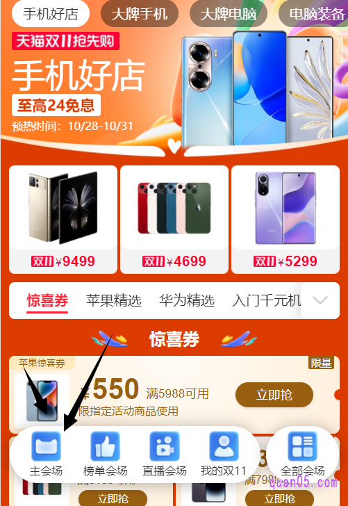 点击上面的任意一个活动,即可进入双十一的活动会场